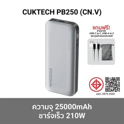พาวเวอร์แบงค์ CUKTECH PB250