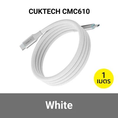 สายชาร์จ TYPE C CUKTECH CMC610 ขาว