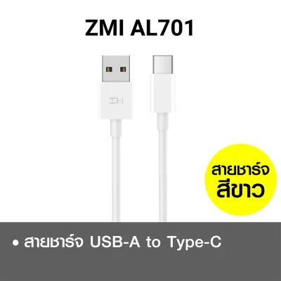 สายชาร์จ_TYPE_C_ZMI_AL701__White