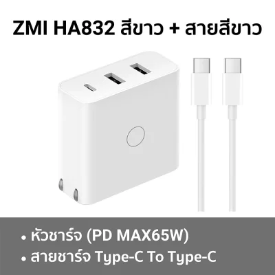 หัวชาร์จ_TYPE_C_ZMI_HA832_หัวพร้อมสาย__White