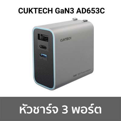 หัวชาร์จหลายช่อง CUKTECH GaN3 AD653C 65W 1