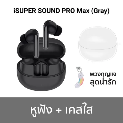 หูฟังบลูทูธไร้สาย iSUPER SOUND PRO Max สีเทา+เคส หูฟังบลูทูธไร้สาย iSUPER SOUND PRO Max สีเทา+เคส