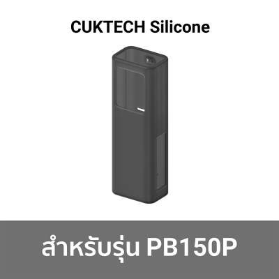 เคสซิลิโคน สำหรับแบตสำรอง CUKTECH PB150P