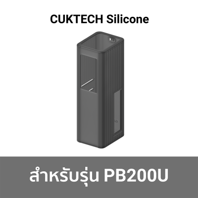 เคสซิลิโคน สำหรับแบตสำรอง CUKTECH PB200U
