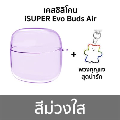 เคสหูฟัง iSUPER Evo Buds Air Case PP เคสหูฟัง iSUPER Evo Buds Air Case PP