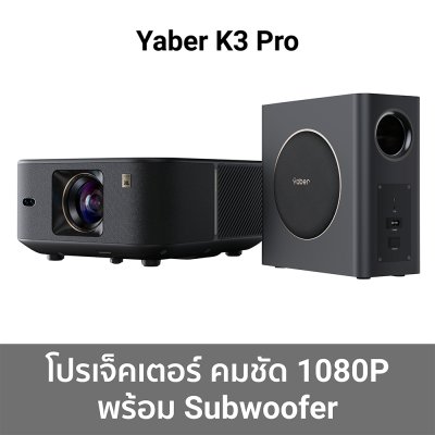 โปรเจคเตอร์พกพา Yaber K3 / K3 Pro1