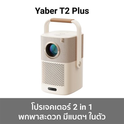 โปรเจคเตอร์พกพา Yaber T2 Plus ตัวเลือก.