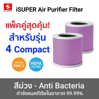 ไส้กรองเครื่องฟอกอากาศ iSUPER HEPA RFID สำหรับ Xiaomi 4 comapct สีม่วง แพ็คคู่