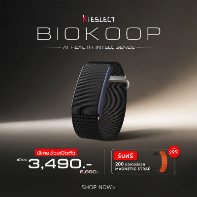 สายรัดข้อมืออัจฉริยะ KIESLECT BioKoop