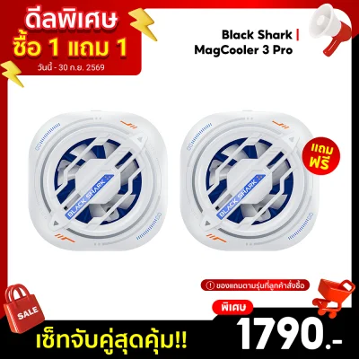 ✨ซื้อ 1 แถม 1✨ พัดลมระบายความร้อนโทรศัพท์  Black Shark MagCooler 3Pro