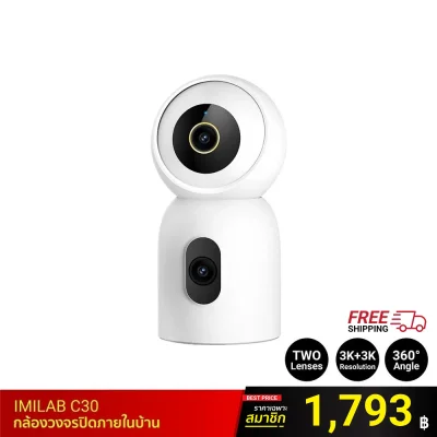 กล้องวงจรปิดภายใน IMILAB C30 Dual