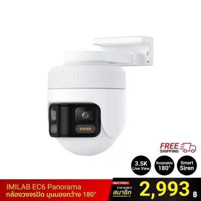 กล้องวงจรปิดภายนอก IMILAB EC6 Panorama