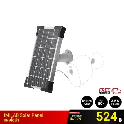 แผงโซล่า IMILAB Solar Panel