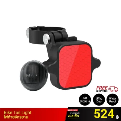 ทับทิมสะท้อนแสงพร้อมอุปกรณ์ติดตาม MiLi LiTag Duo & Bike Tail Light
