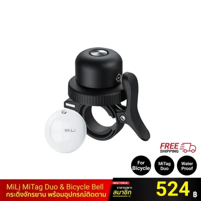 กระดิ่งจักรยาน พร้อมอุปกรณ์ติดตาม MiLi MiTag Duo & Bicycle Bell