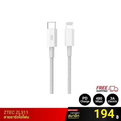 สายชาร์จไอโฟน ZTEC ZL311 / ZL312