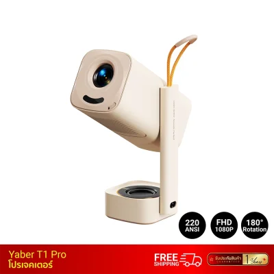 โปรเจคเตอร์ Yaber T1 Pro คมชัด 1080P โปรเจคเตอร์ Yaber T1 Pro คมชัด 1080P