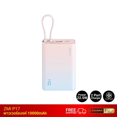 พาวเวอร์แบงค์ ZMI CUKTECH Powerbank P17.