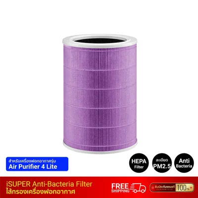 ไส้กรองเครื่องฟอกอากาศ iSUPER Smart Air Purifier 4 Lite Filter สำหรับ Xiaomi รุ่น 4 Lite