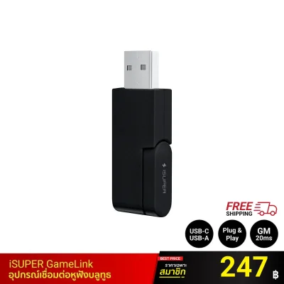 อุปกรณ์เสริมหูฟัง ตัวรับสัญญาณ iSUPER GameLink Adapter Dongle