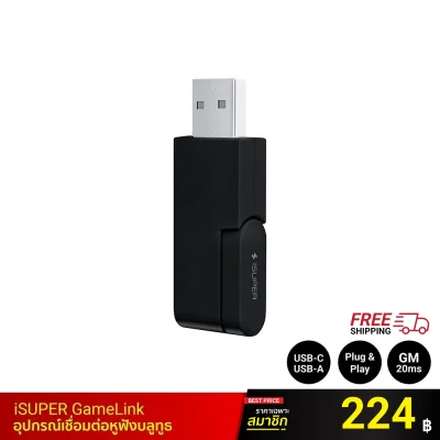 อุปกรณ์เสริมหูฟัง ตัวรับสัญญาณ iSUPER GameLink Adapter Dongle