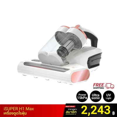 เครื่องดูดไรฝุ่น iSUPER Anti Mites Vacuum Cleaner H1 Max