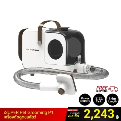 เครื่องตัดดูดขนสัตว์ iSUPER Pet Grooming Vacuum P1