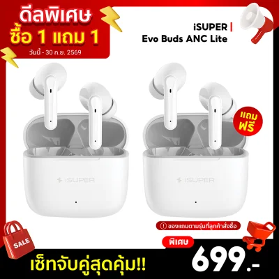 ✨โปร 1 แถม 1 เซ็ทคู่สุดคุ้ม✨ หูฟังบลูทูธไร้สาย iSUPER Evo Buds ANC Lite
