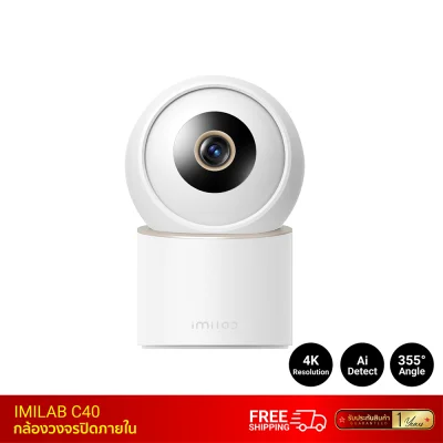 กล้องวงจรปิดภายใน IMILAB C40