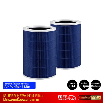 ไส้กรองประสิทธิภาพสูง iSUPER Air Purifier HEPA 14 Filter สีน้ำเงิน (แพ็คคู่) สำหรับ Xiaomi Smart Air Purifier 4 Lite