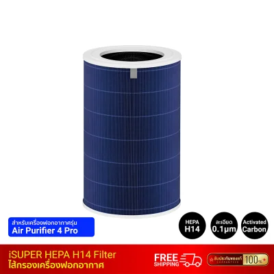 ไส้กรองประสิทธิภาพสูง iSUPER Air Purifier HEPA 14 Filter สีน้ำเงิน สำหรับ Xiaomi Smart Air Purifier 4 Pro