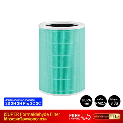 ไส้กรองเครื่องฟอกอากาศ iSUPER HEPA RFID สีเขียว สำหรับ Xiaomi 2,2S,2H,3H,Pro,2C,3C