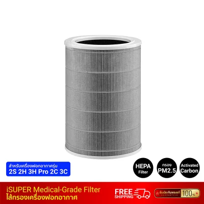 ไส้กรองอากาศ iSUPER Air Purifier Medical Grade สีเทา Filter ไส้กรอง Xiaomi 2,2S,2H,3H,Pro,2C,3C