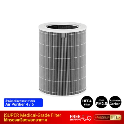 ไส้กรองอากาศ iSUPER Air Purifier Medical Grade สีเทา Filter สำหรับ Xiaomi Air Purifier 6 / 4