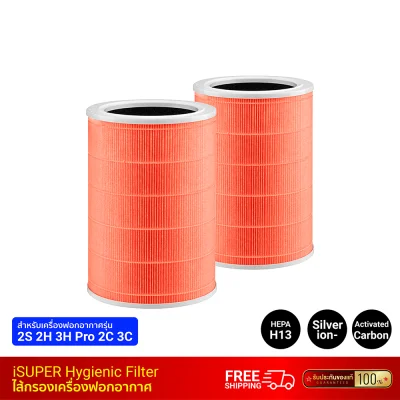 ไส้กรองอากาศ iSUPER Air Purifier Cartridge Hygienic Filter สีส้ม HEPA H13 สำหรับเครื่องฟอกอากาศ Xiaomi (แพ็คคู่)