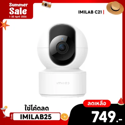 ✨ลดเหลือ 749 ใช้คูปอง IMILAB25✨กล้องวงจรปิดภายใน IMILAB C21