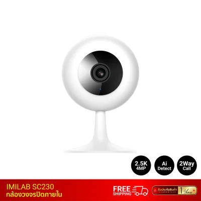 กล้องวงจรปิดภายใน IMILAB SC230