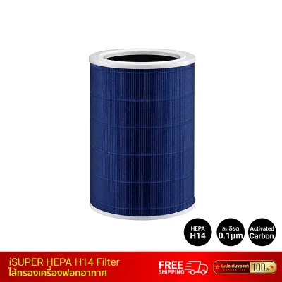 ไส้กรองอากาศ iSUPER Air Purifier HEPA 14 Filter