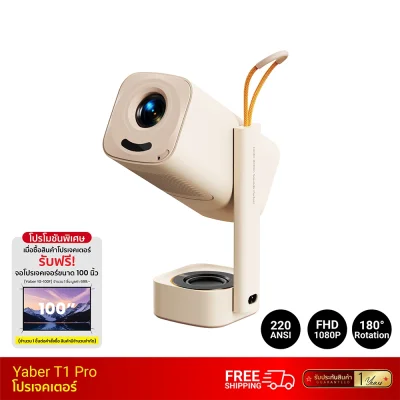 ✨ ฟรีจอ100นิ้ว ✨ โปรเจคเตอร์ Yaber T1 Pro คมชัด 1080P