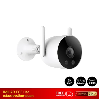 กล้องวงจรปิดภายนอก IMILAB EC3 Lite (Mi Home App) กล้องวงจรปิดภายนอก IMILAB EC3 Lite (Mi Home App)