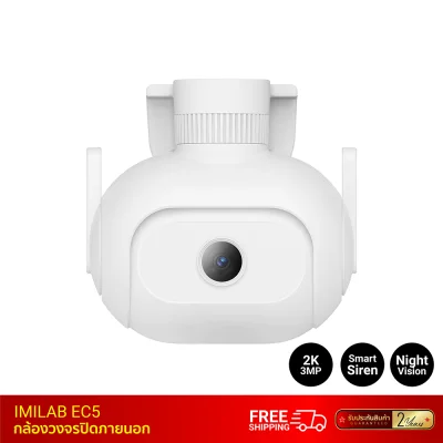 กล้องวงจรปิดภายนอก IMILAB EC5 กล้องวงจรปิดภายนอก IMILAB EC5