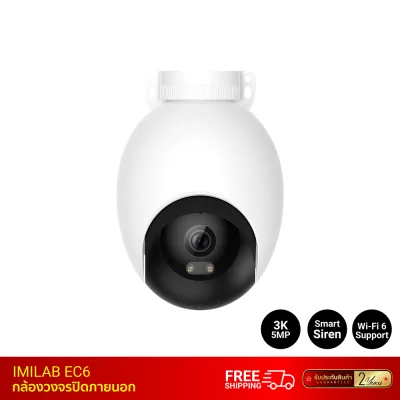 กล้องวงจรปิดภายนอก IMILAB EC6 กล้องวงจรปิดภายนอก IMILAB EC6