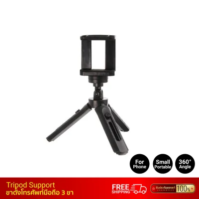 ขาตั้งโทรศัพท์มือถือ 3 ขา Tripod Support ขาตั้งโทรศัพท์มือถือ 3 ขา Tripod Support