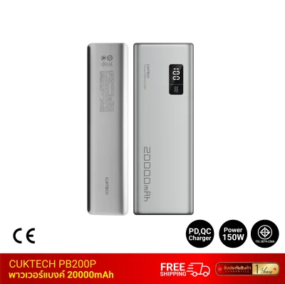 พาวเวอร์แบงค์ CUKTECH PB200P (CE)