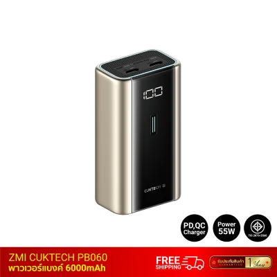 พาวเวอร์แบงค์ ZMI CUKTECH PB060 TSP