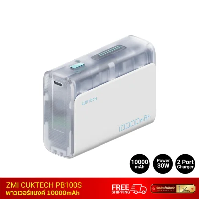 พาวเวอร์แบงค์ ZMI CUKTECH PB100S TSP