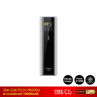 พาวเวอร์แบงค์ ZMI CUKTECH PB200U TSP