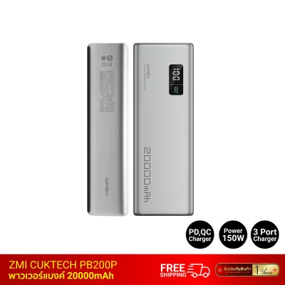 พาวเวอร์แบงค์ ZMI Cuktech PB200P