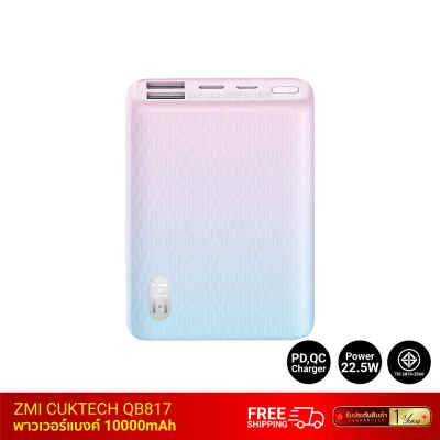 พาวเวอร์แบงค์ ZMI QB817 10000mAh