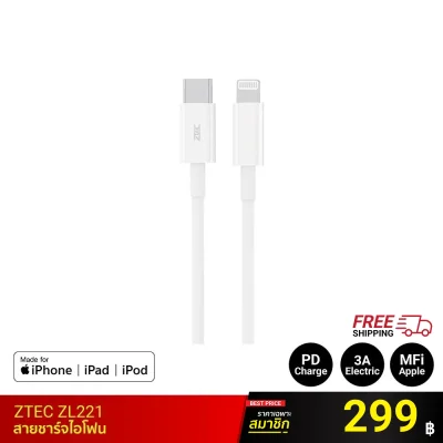 สายชาร์จไอโฟน ZTEC ZL221